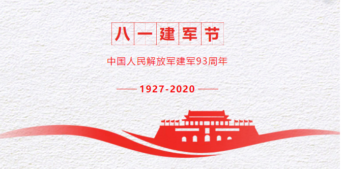 八一建軍節丨不忘傳統，難忘英雄，南北特向最可愛(ài)的人