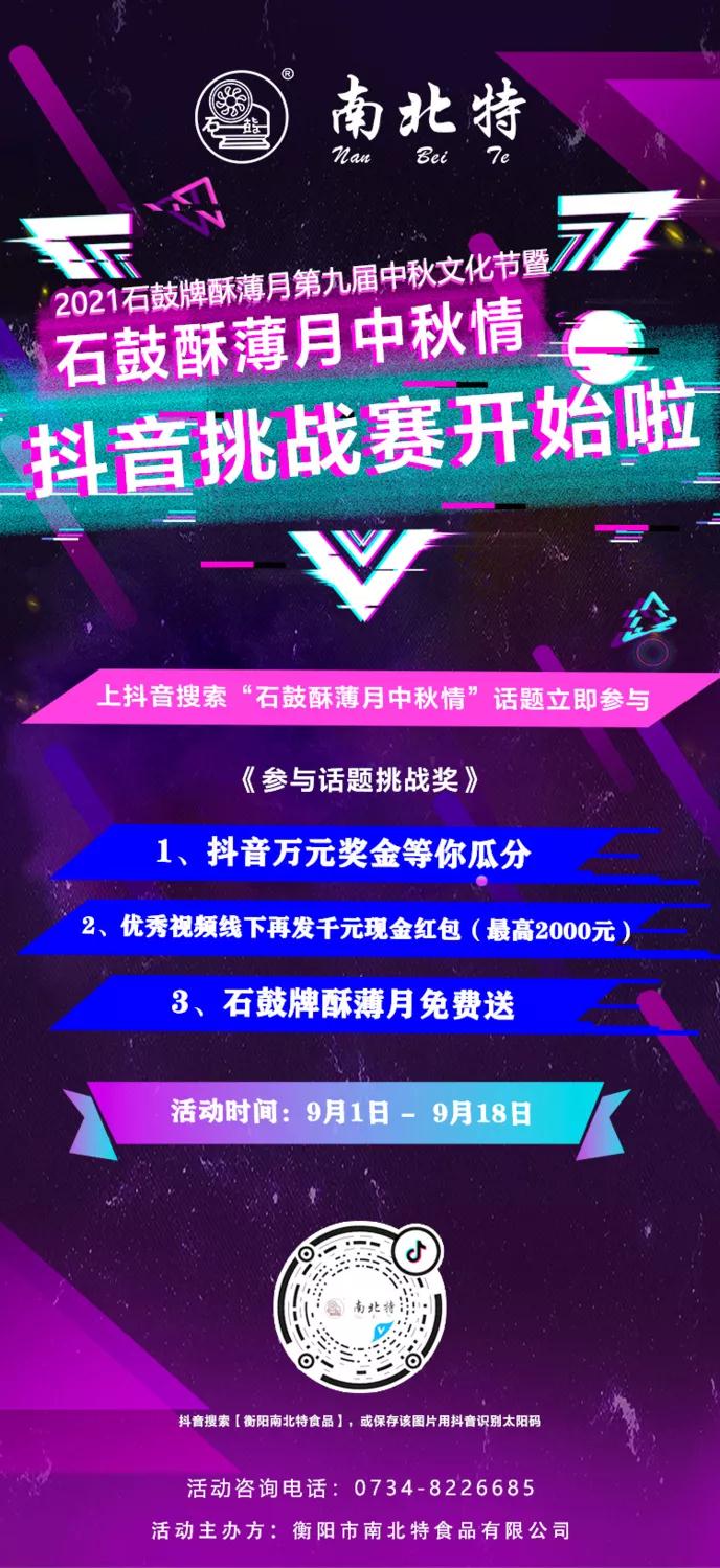 2021石鼓牌酥薄月第九屆中秋文化節開(kāi)始了！