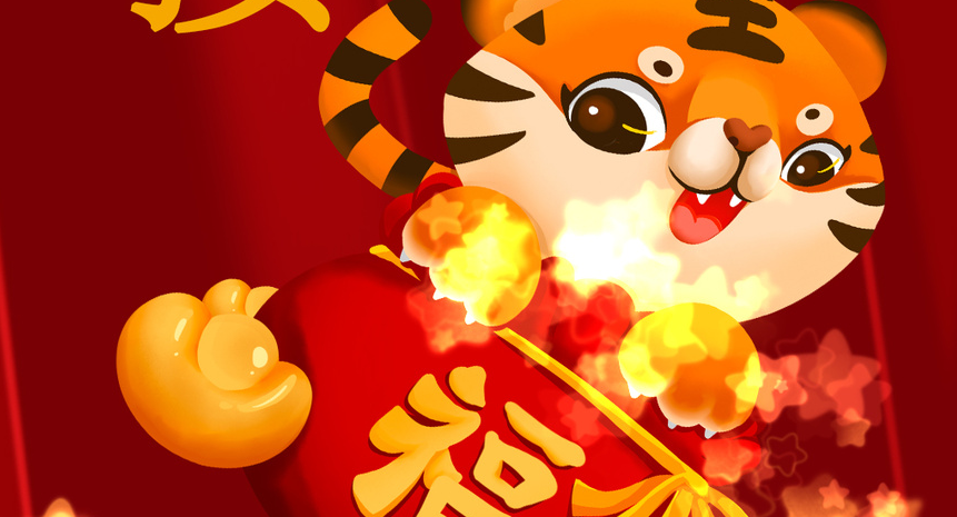 2022元旦佳節至， 南北特祝您福氣滿(mǎn)堂，虎年吉祥