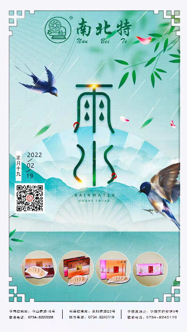 好雨知時(shí)節，當春乃發(fā)生