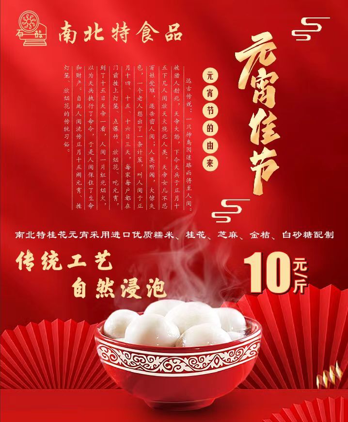 元宵節，衡陽(yáng)南北特食品陪您歡樂(lè )鬧元宵！